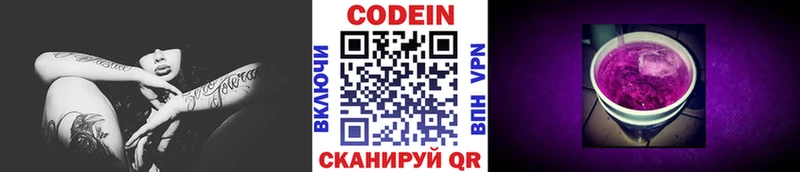 Codein Purple Drank  Конаково 